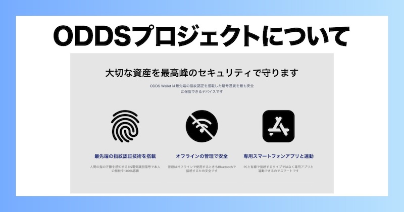 ODDSプロジェクトについて