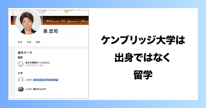 泉忠司はケンブリッジに短期留学していただけ