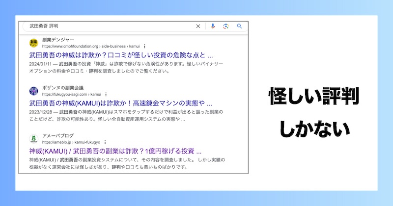 武田勇吾に怪しい評判がたくさんある