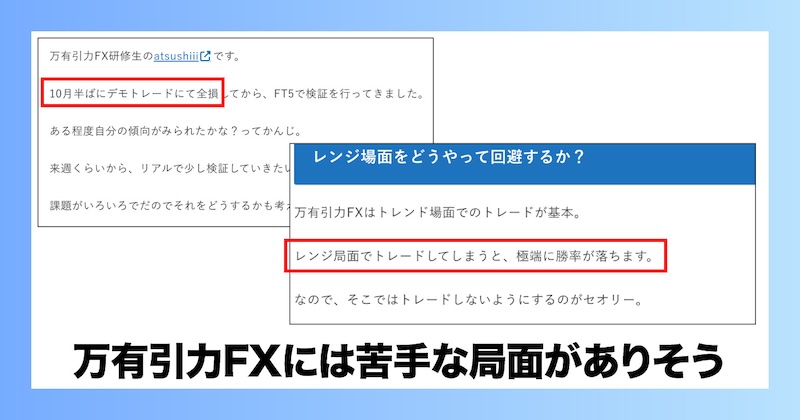 万有引力FXには苦手な局面もある