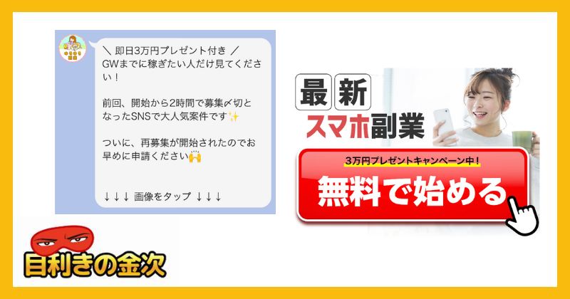 ゆるゆる副業をライン登録して検証