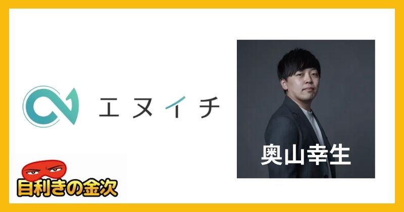 TransEdit株式会社のエヌイチ(奥山 幸生)内容