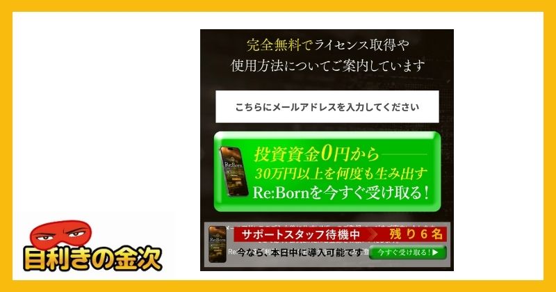 【将軍】リボーン(Re:Born) 登録検証