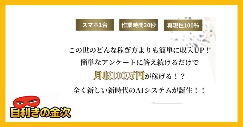 金山莉緒のリンクプロジェクトは副業詐欺か｜結論