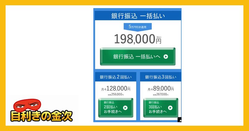 REVERSE(リバース)の費用は198,000円