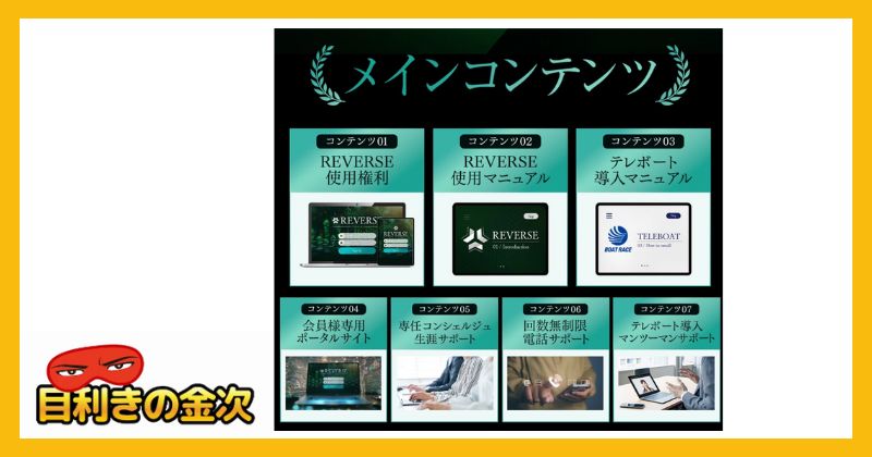 REVERSE(リバース)の費用は198,000円