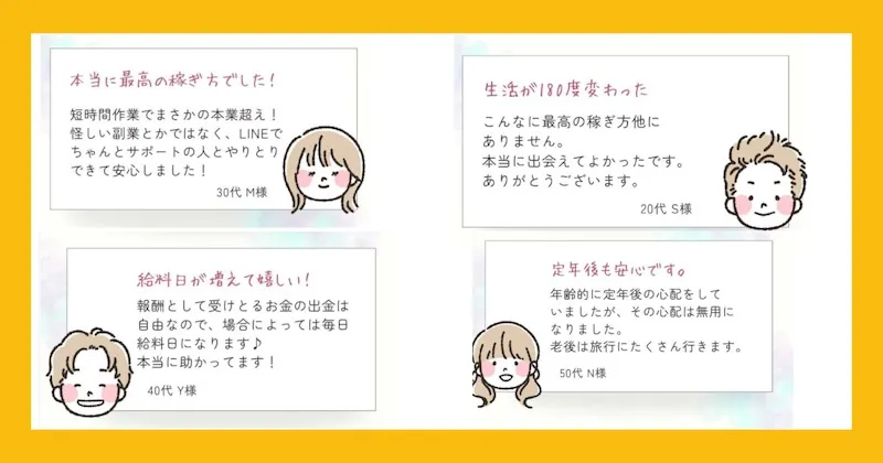 ビリオネア(最高の稼ぎ方)は副業詐欺？怪しい口コミや実態をLINE登録調査