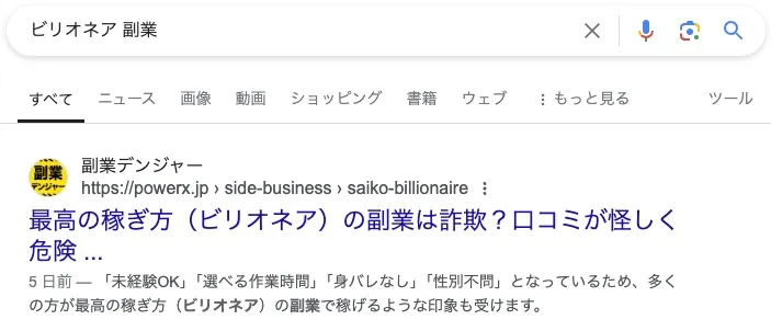 ビリオネア(最高の稼ぎ方)は副業詐欺？怪しい口コミや実態をLINE登録調査