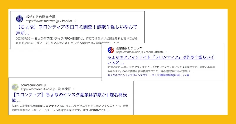 ちょなのフロンティアは怪しい？詐欺との口コミやインスタアフィリエイト講座を調査