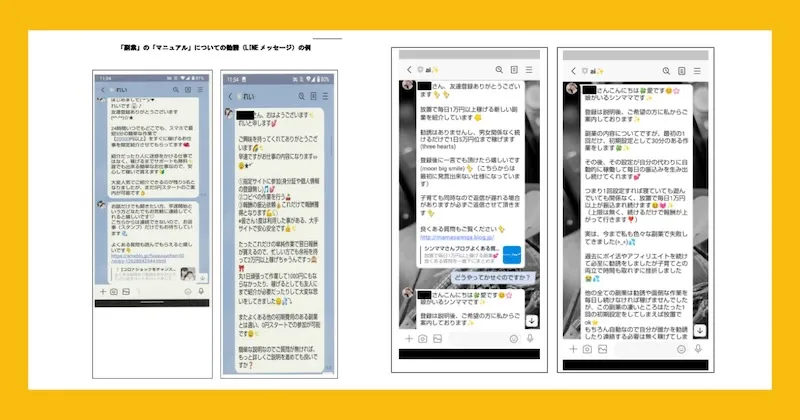 LINE副業の怪しい口コミや実態を解説！登録してしまった時はどうする？