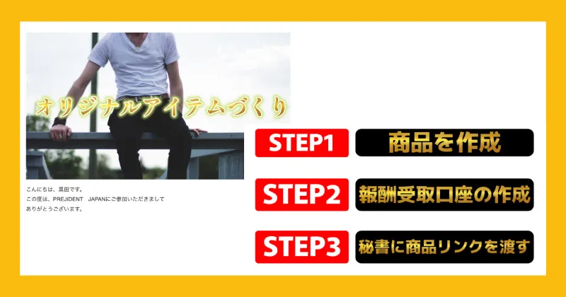 黒田勉のPRESIDENT(プレジデント)は副業詐欺か！怪しい内容や評判を調査