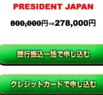 黒田勉のPRESIDENT(プレジデント)は副業詐欺か！怪しい内容や評判を調査