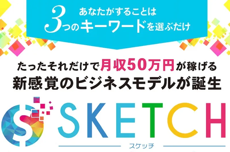 SKETCH(スケッチ)は副業詐欺か！宮地乙十葉のデジタル庁顧問は嘘だった