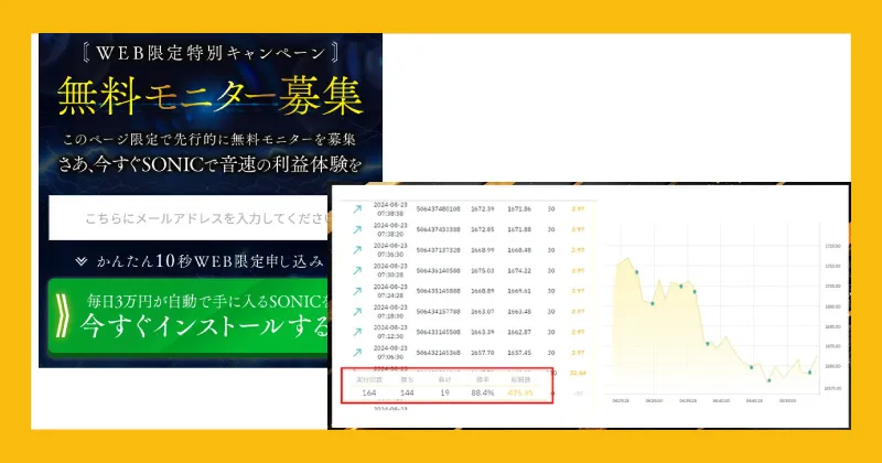 大川智宏のSONIC(ソニック)は投資詐欺か！超即金アプリの怪しい評判を調査