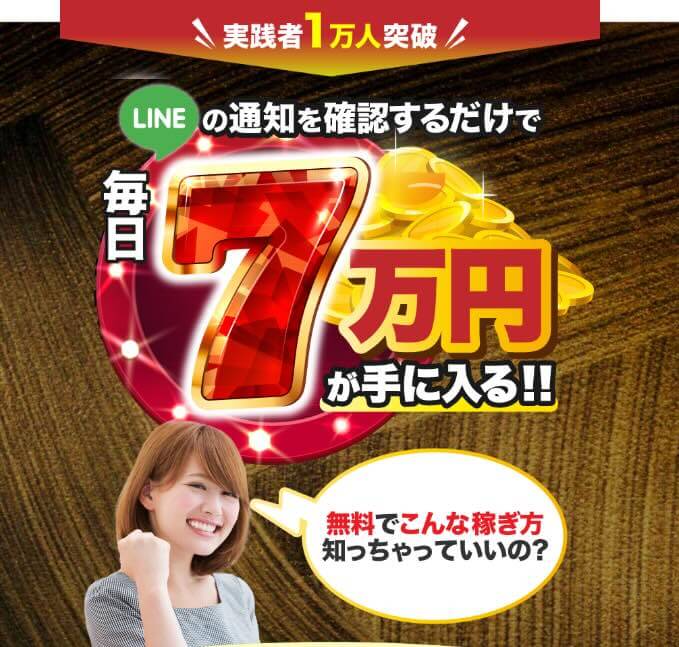 セブンプロジェクトの費用や7万円稼げるのか調査！知恵袋の口コミ・やってみた評判は？