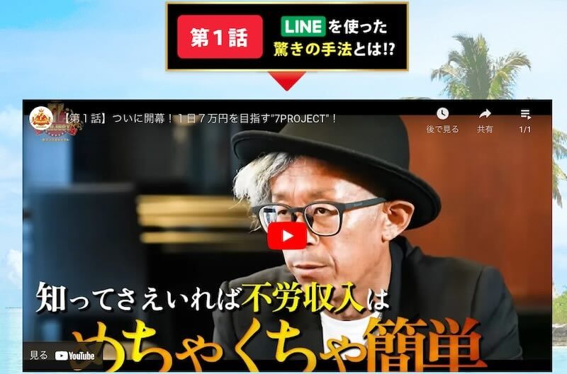 セブンプロジェクトの費用や7万円稼げるのか調査！知恵袋の口コミ・やってみた評判は？