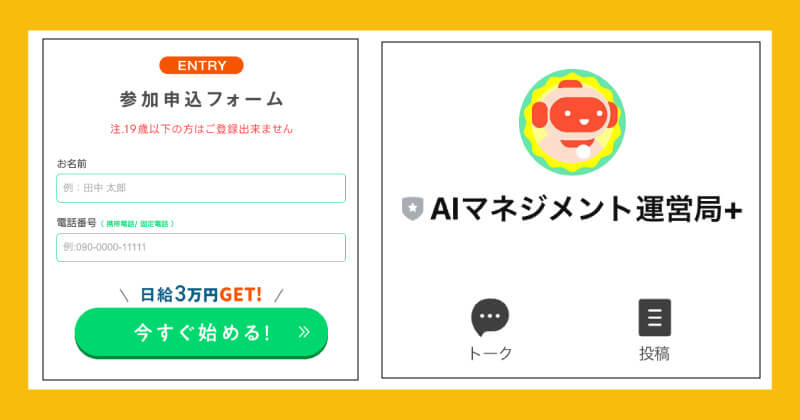 株式会社YouTの副業にLINE登録