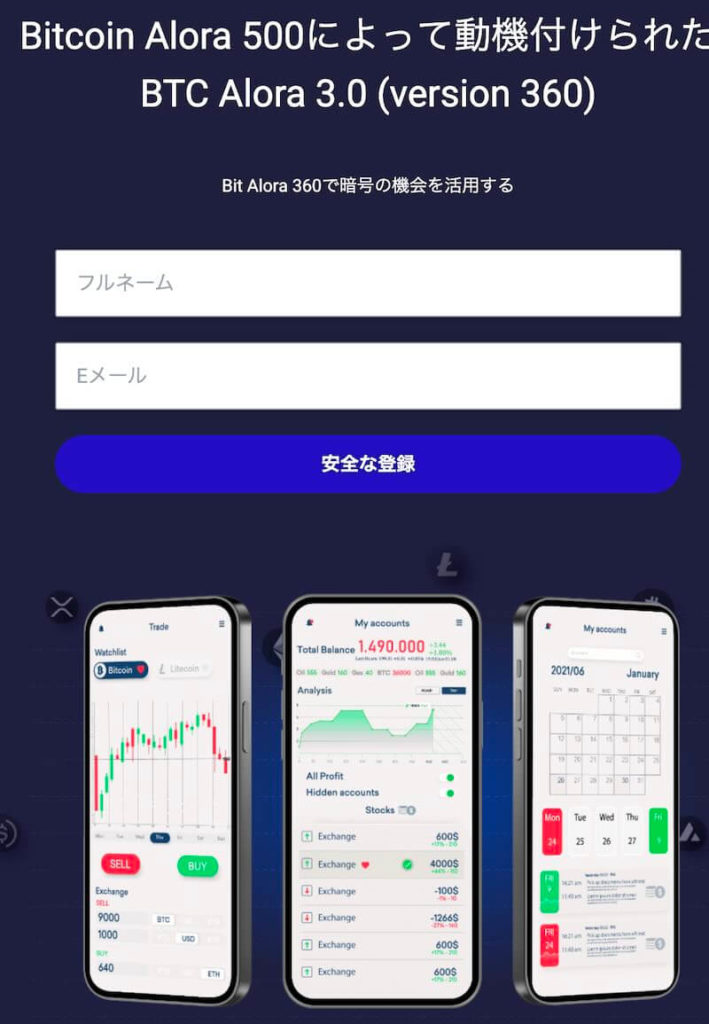 【btc 3.0 alora】木村拓哉や市川海老蔵を悪用した投資詐欺に注意！