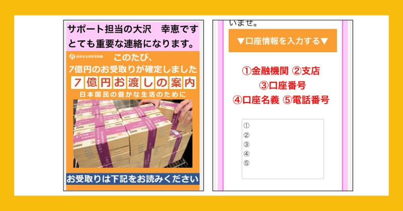 総額350億円生活支援救済金7億円配当は詐欺