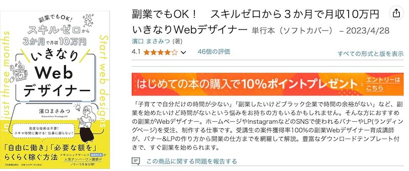 濱口まさみつのAIウェブデザイナー実践講座は怪しい？口コミ・評判など調査