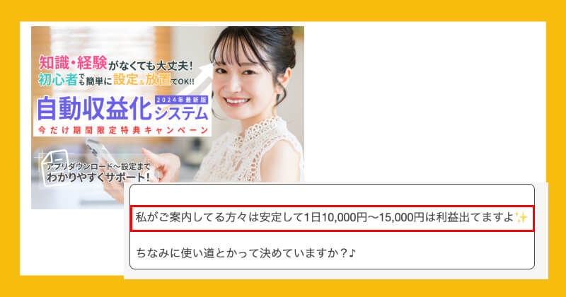 株式会社DCLの副業は詐欺か