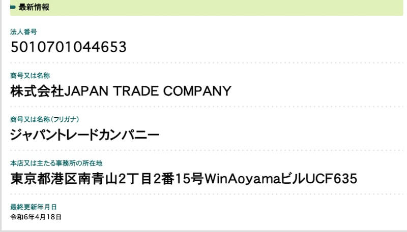 JAPAN TRADE COMPANYは怪しいのか