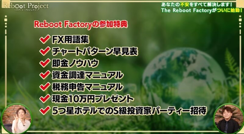 Reboot factoryについて