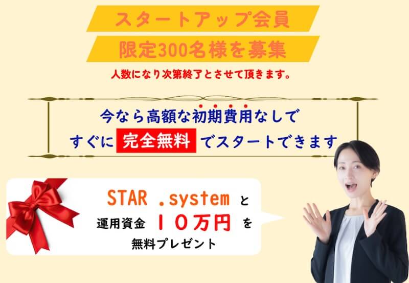 STAR.systemについて