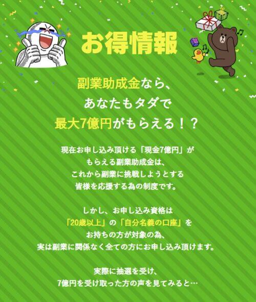 副業助成金7億円は詐欺か