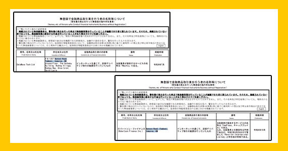 FirstECNは詐欺か