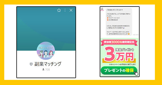 副業マッチメイクは詐欺か