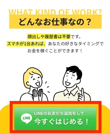 株式会社BSDのコミットは副業詐欺か調査