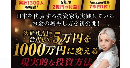 フィアナのハピネスプラスは投資詐欺か｜結論