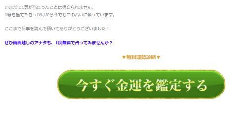 吉成正のline金運占いは詐欺か