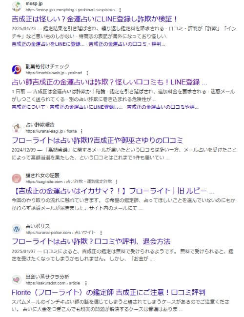 吉成正のline金運占いは詐欺か