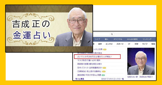 吉成正のline金運占いは詐欺か