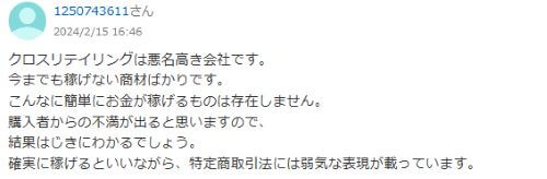 キングズトラストは投資詐欺か