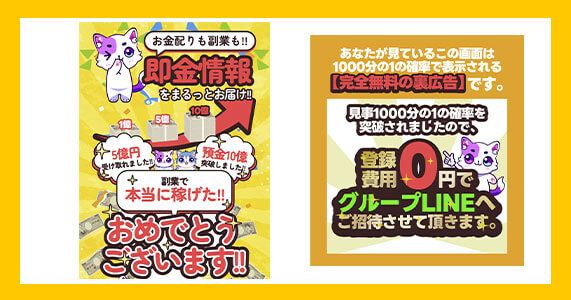 即金情報まるっとお届けは詐欺か