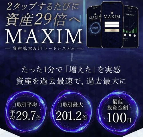 MAXIMは投資詐欺か