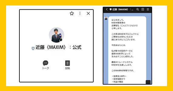 MAXIMは投資詐欺か