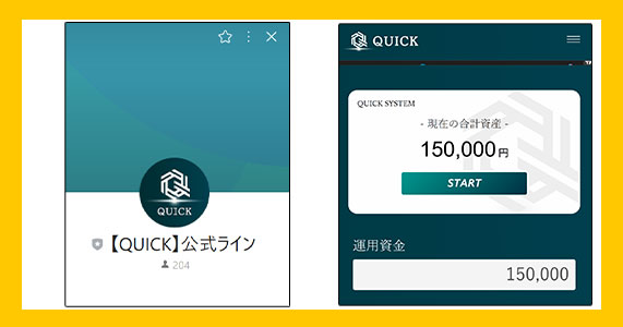 QUICK は副業詐欺か