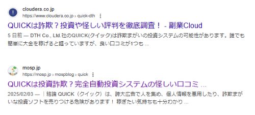 QUICK は副業詐欺か