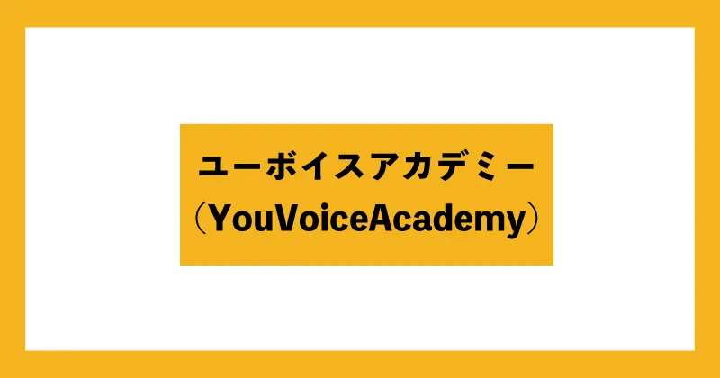 YouTubeナレーターは副業詐欺か調査