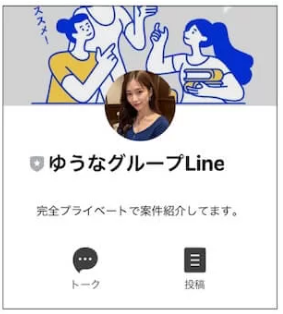 ユウナグループLINEに登録