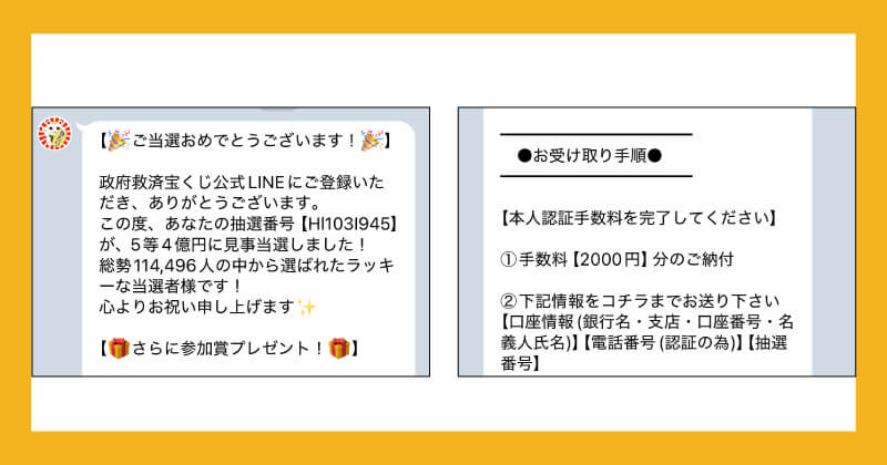 政府救済宝くじイベントは詐欺か