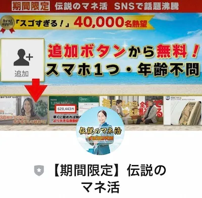 富永健のロクヨンは副業詐欺か調査