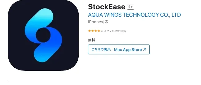 StockEaseは詐欺アプリか調査