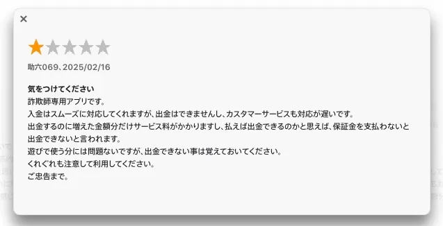 StockEaseは詐欺アプリか調査