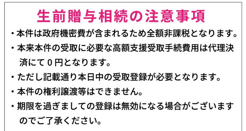 東堂美智子の生前贈与は詐欺か